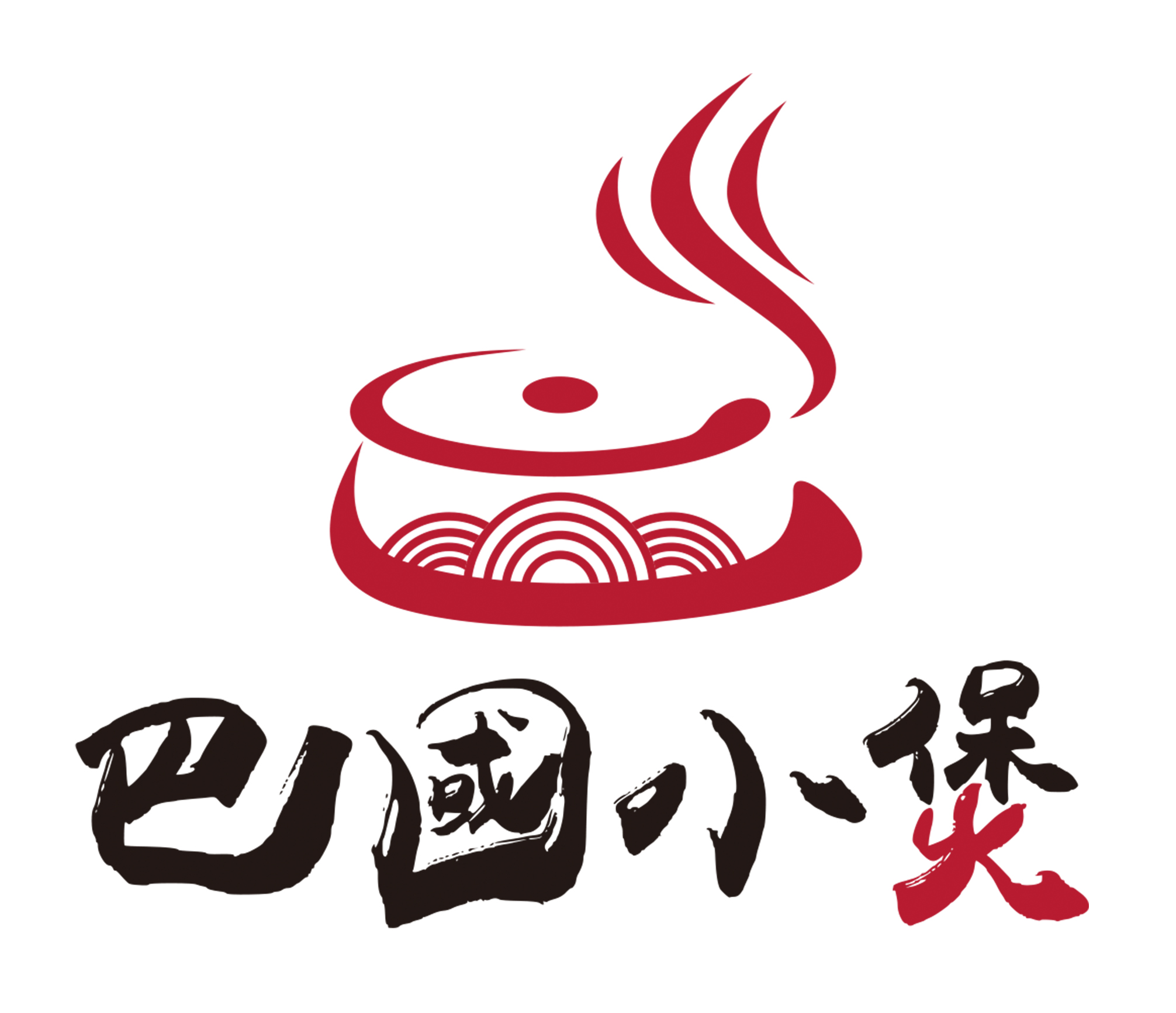 巴國(guó)小煲