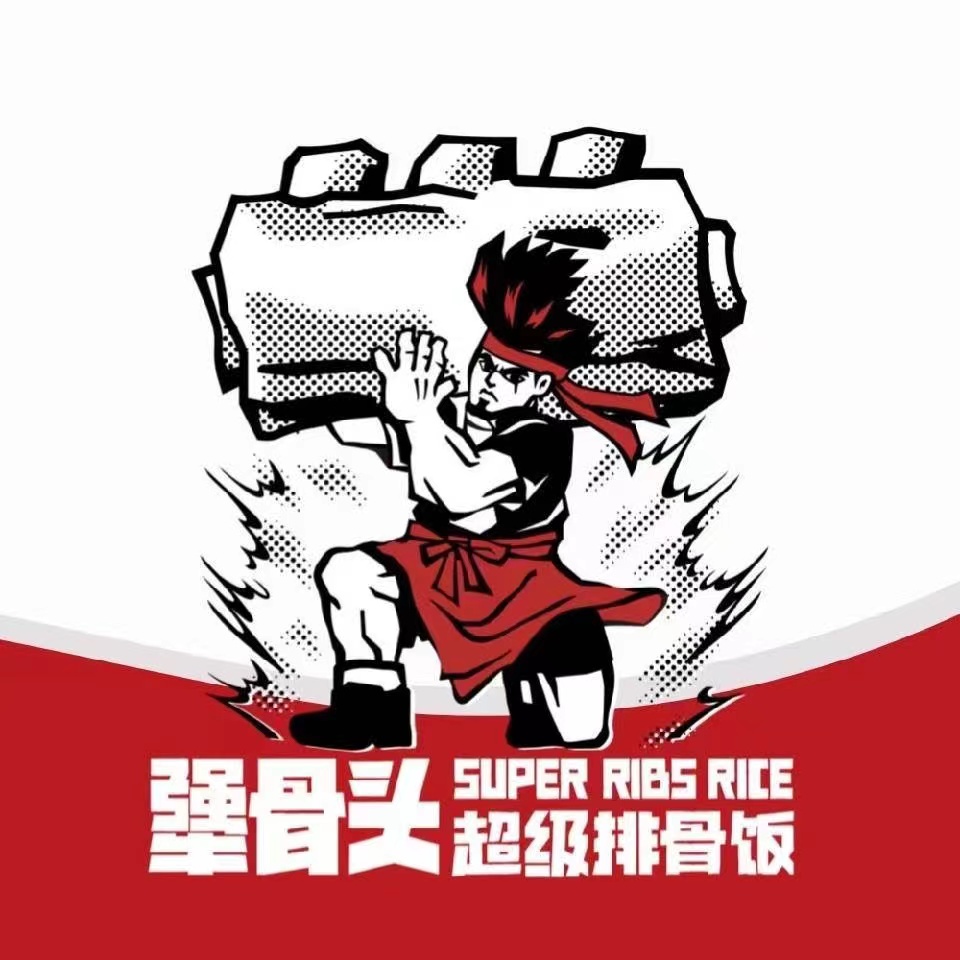 犟骨頭超級排骨飯