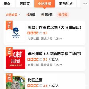 大港油田幸福廣場店黑叔手作漢堡店轉(zhuǎn)讓