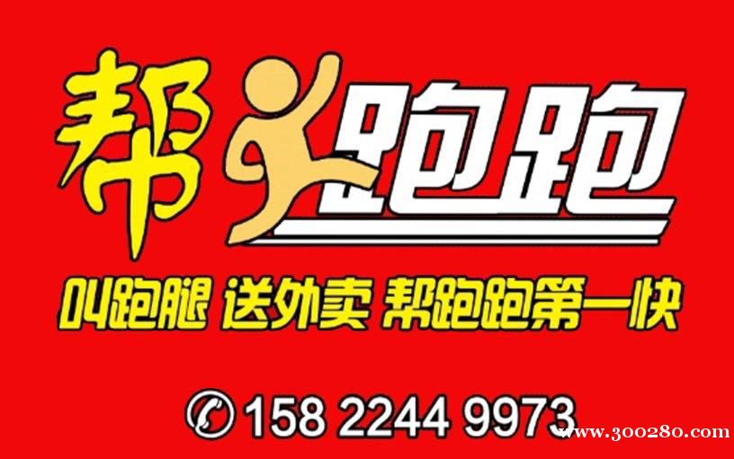 大港油田《幫跑跑》招聘外賣騎手?。?！