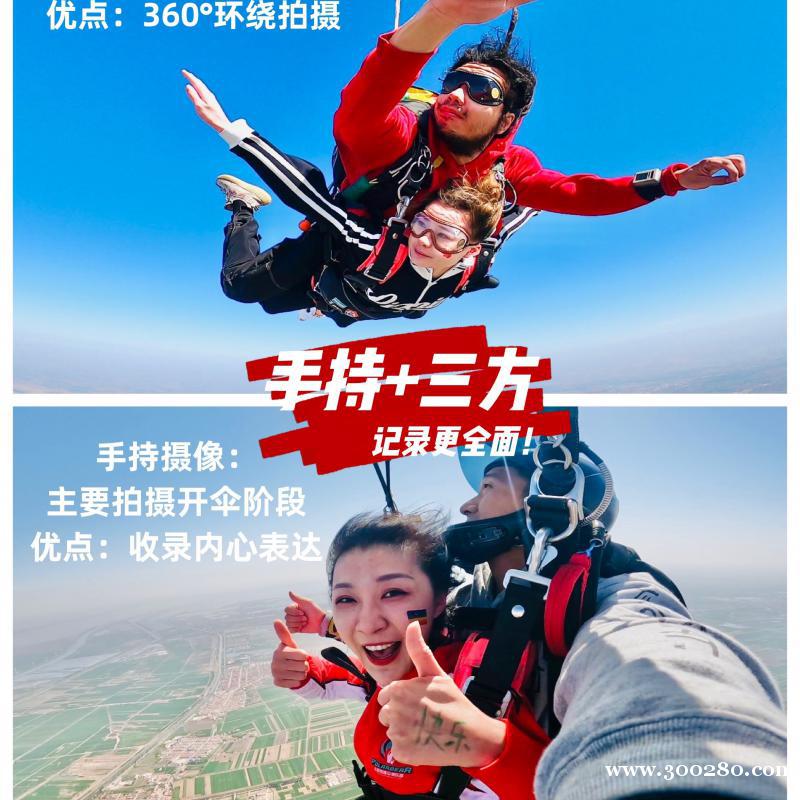 天津大港跳傘基地招聘新媒體運(yùn)營員