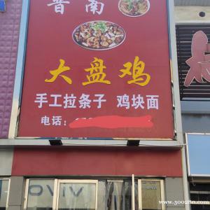飯店轉(zhuǎn)讓