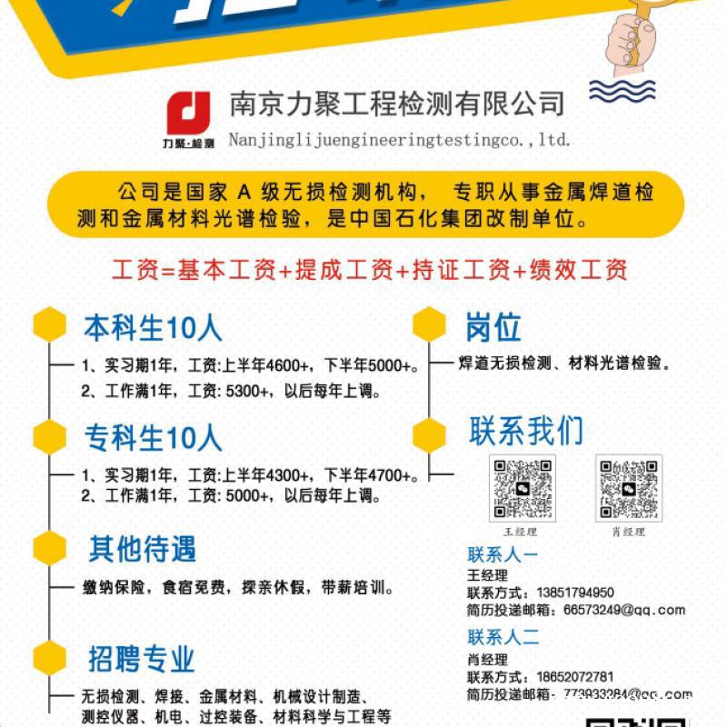 招聘無損檢測員