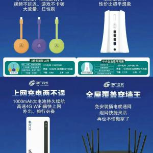通訊方案供應(yīng)商（中國(guó)廣電）