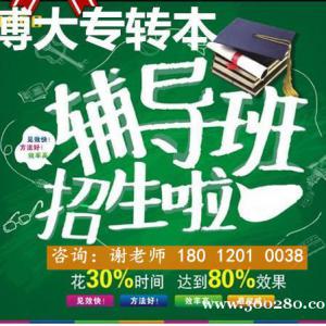 五年制專轉(zhuǎn)本報輔導(dǎo)班學(xué)習(xí)有用嗎通過率真的有那么高嗎