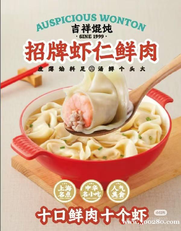 吉祥餛飩店（港西新城煉達(dá)超市三樓）招聘員工數(shù)名