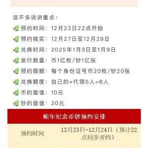 高價(jià)收購(gòu)月底預(yù)約的蛇年紀(jì)念幣紀(jì)念幣