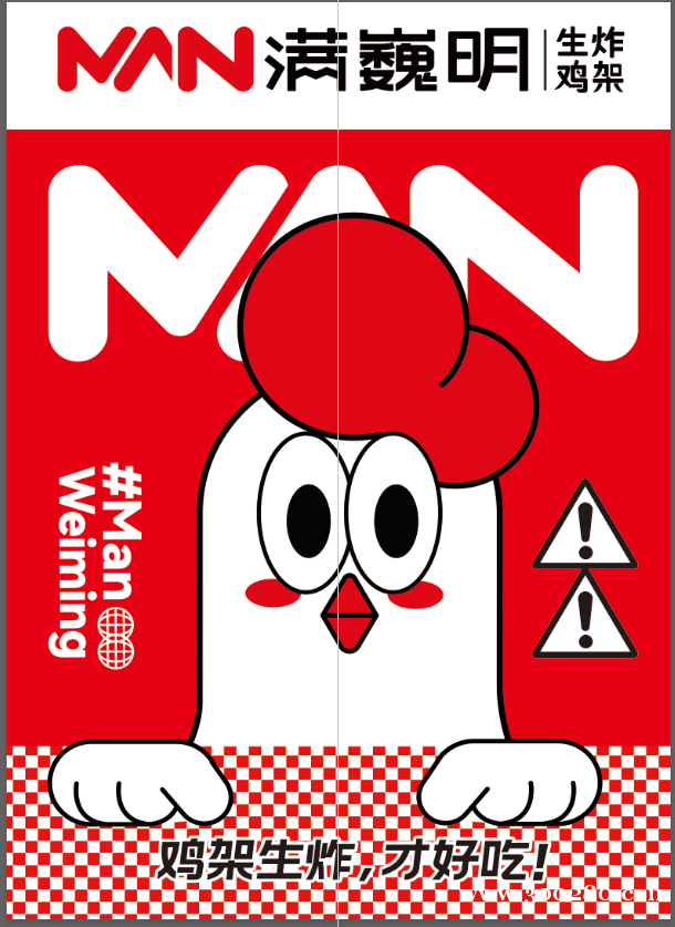 滿巍明炸雞招聘店員