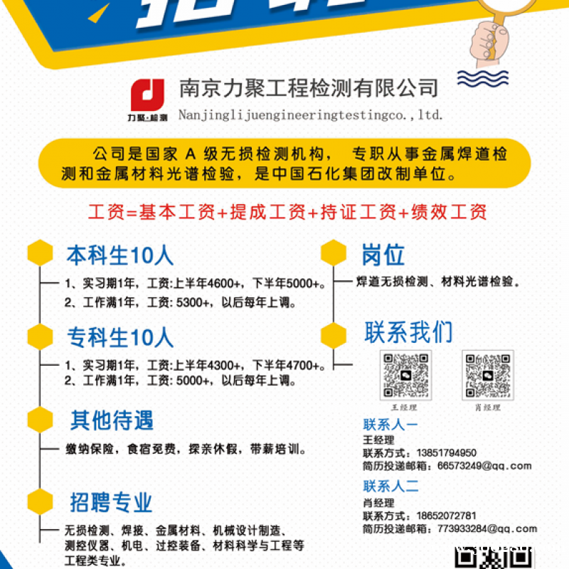 招聘無損檢測(cè)員
