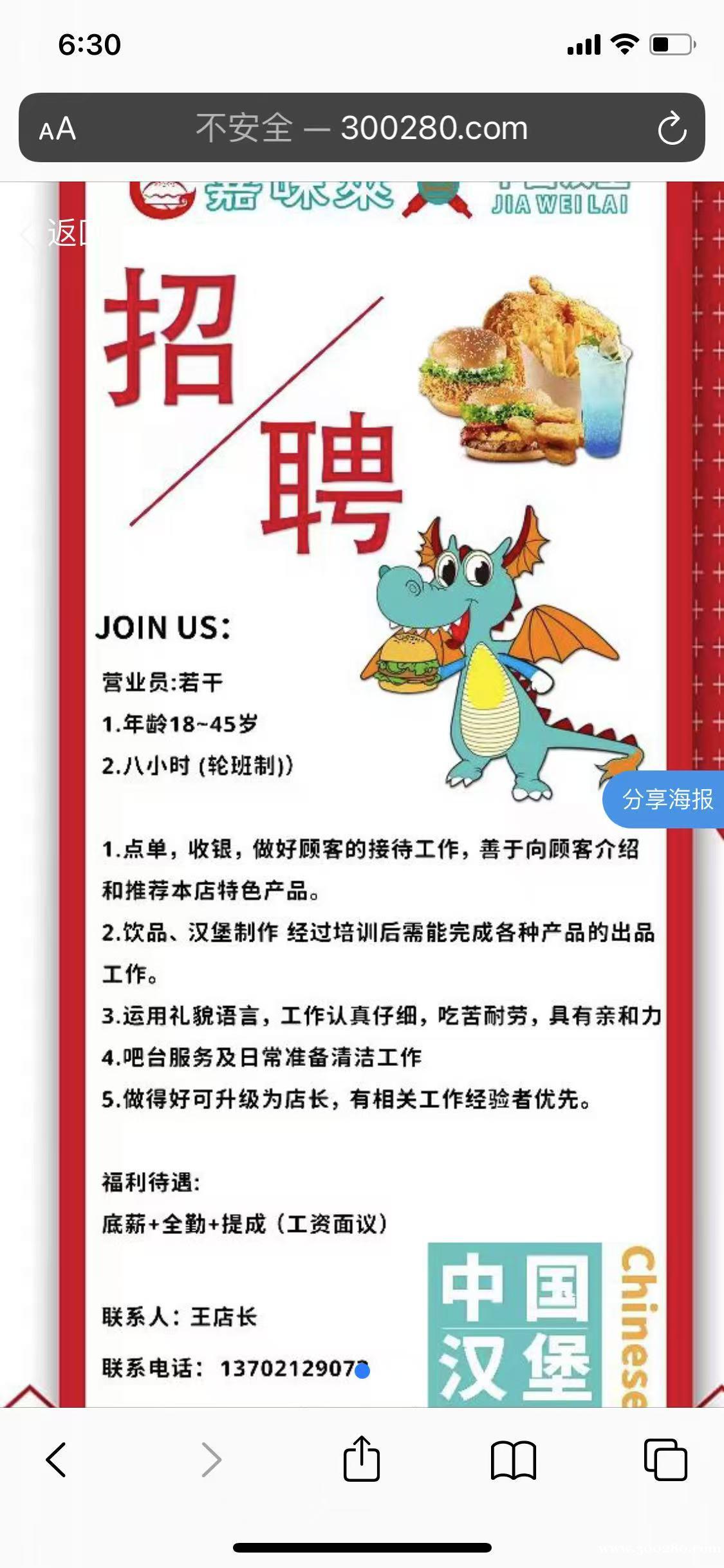嘉味萊中國漢堡(濱海新區(qū)店) 招聘