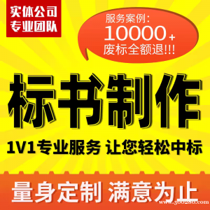 標書代理；13752709195