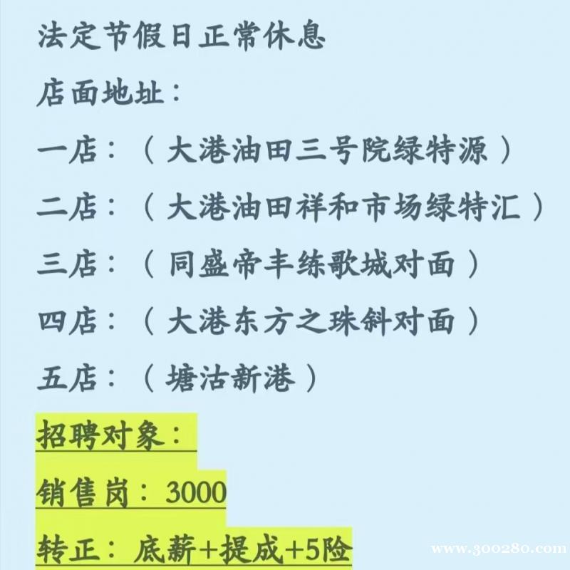 綠特匯食品店招聘