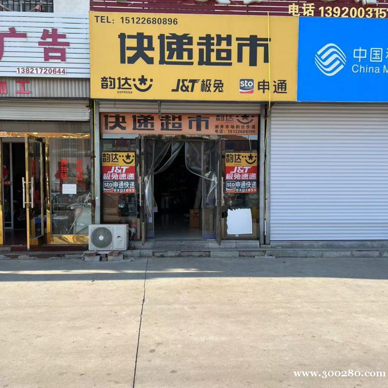 測井快遞超市