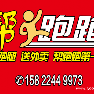 大港油田《幫跑跑》配送團(tuán)隊(duì)招聘騎手