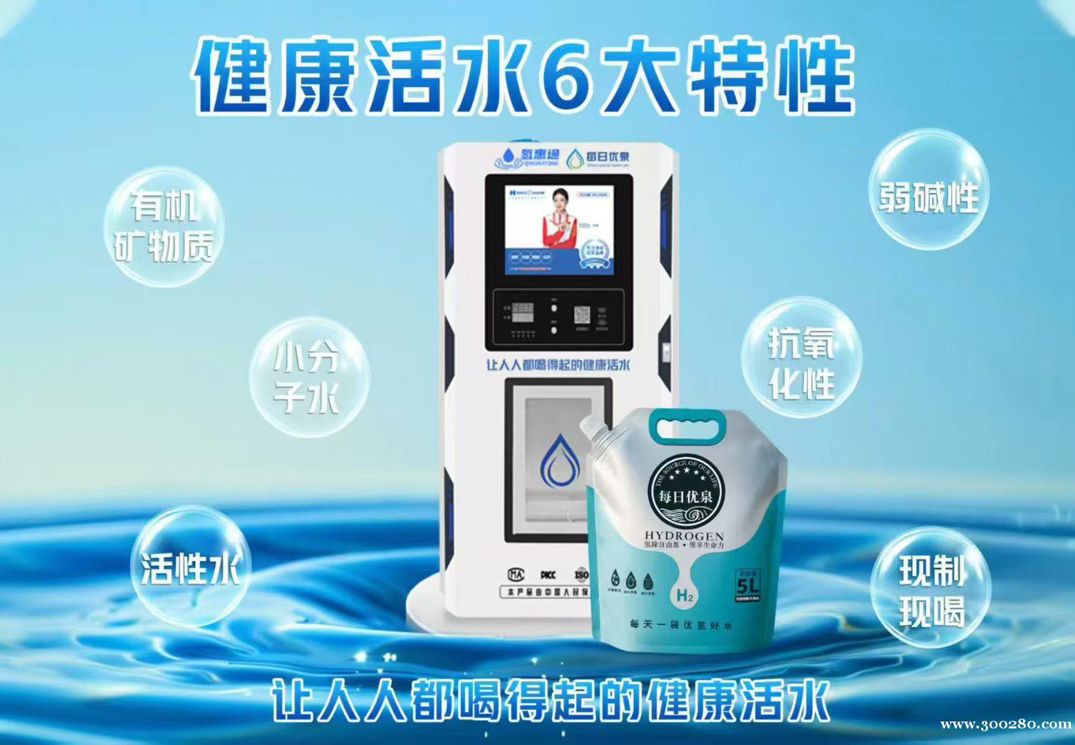 氫惠通水機招合作伙伴