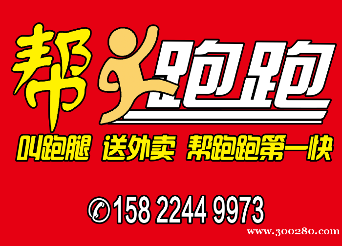 大港油田《幫跑跑》外賣配送團(tuán)隊(duì)招聘騎手 大港油田《幫跑跑》外賣配送團(tuán)隊(duì)招聘騎手