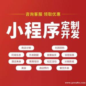小程序開發(fā)APP定制教育報名商城醫(yī)院物聯(lián)網(wǎng)藍牙掃碼共享軟件開