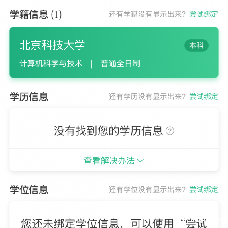 北科大學(xué)生找兼職！