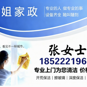 家政保潔，開荒保潔，擦玻璃