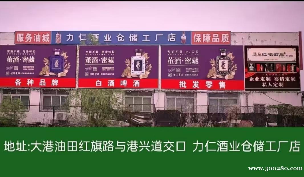 力仁酒業(yè)倉儲工廠店招聘店員